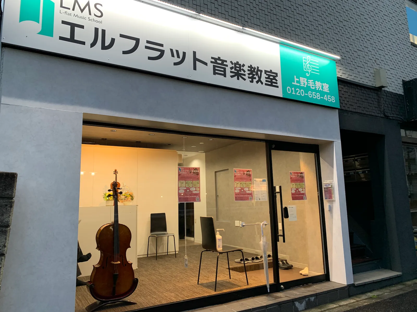 エルフラット上野毛教室